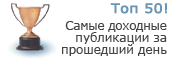 Больше всех заработали